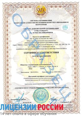 Образец сертификата соответствия Лангепас Сертификат ISO 9001